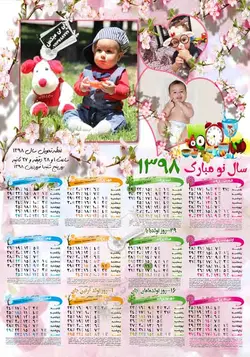 تقویم دیواری پوستری تک برگ (عمودی) با تم بهار(کد3)