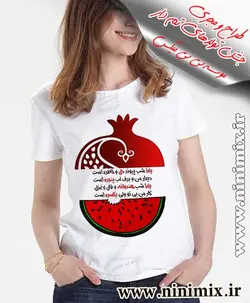 تیشرت یلدای باطرح یلداشب پیونددل وخاطره است..دیدارمن و برف لب پنجره است