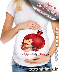 تیشرت بارداری یلدای باطرح مامانی یلدات مبارک(پسرانه)
