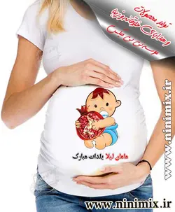 تیشرت بارداری یلدای باطرح مامان لیلایلدات مبارک(پسرانه)