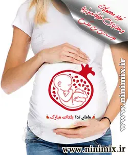 تیشرت بارداری یلدای باطرح مامان ندا یلدات مبارک(پسرانه)