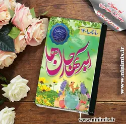 سالنامه با طرح نوروزی آمد بهار جان ها و المان های سفره هفت سین