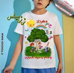 تیشرت باسوادی پسرانه (کد10)