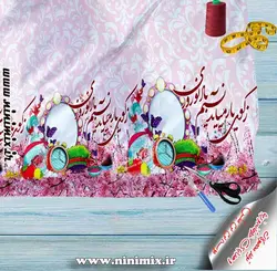 پنل پارچه نوروزی با طرح زکوی یار می‌آیدنسیم بادنوروزی ازاین باد ار مدد خواهی چراغ دل برافروزیو سفره هفت سین
