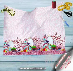 پنل پارچه نوروزی با طرح زکوی یار می‌آیدنسیم بادنوروزی ازاین باد ار مدد خواهی چراغ دل برافروزیو سفره هفت سین