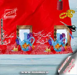پنل پارچه نوروزی باطرح نرم نرمک میرسد اینک بهار خوش به حال روزگار