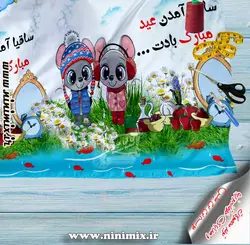 پنل پارچه نوروزی باطرح ساقیا آمدن عید مبارک بادت…