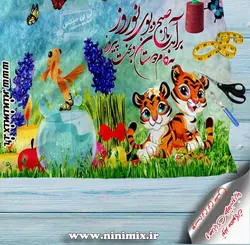 پنل پارچه نوروزی باطرح برآمد باد صبح و بوی نوروز  به کام دوستان و بخت پیروز (کد2)