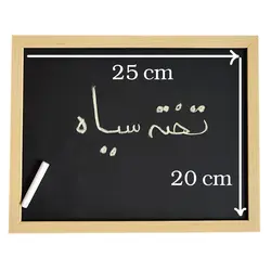 تخته سیاه مدل فریم چوب سایز 20x25 سانتی متر به همراه گچ بسته 2 عددی