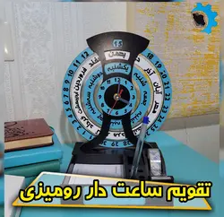 تقویم ساعت دار رومیزی