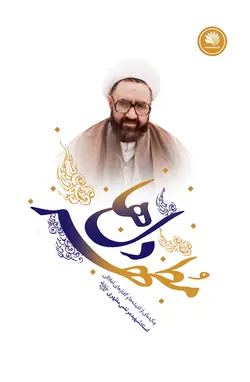 مطهر دل ها - نشر نور معارف