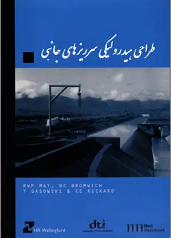 طراحی هیدرولیکی سرریز جانبی