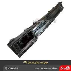 دیاق سپر عقب پراید صبا فلزی آستردار اصلی