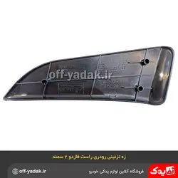 زه رودری تودری راست سمند طرح چوب فاز 2