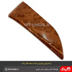 زه رودری تودری راست سمند طرح چوب فاز 1