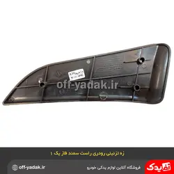 زه رودری تودری راست سمند طرح چوب فاز 1