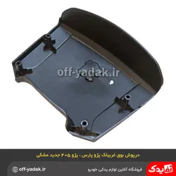 روبوقی درپوش غربیلک فرمان پژو 405 SLX و پارس مشکی
