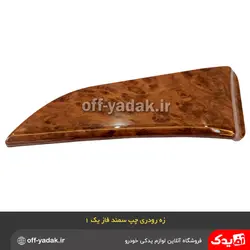 زه رودری تودری چپ سمند طرح چوب فاز 1