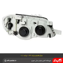 چراغ جلو چپ پراید 132 پراید 111 پلی کربنات فن آوران بدون موتور
