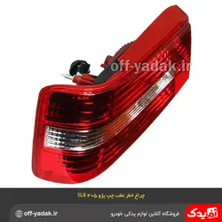 چراغ خطر عقب چپ پژو 405 SLX مدرن