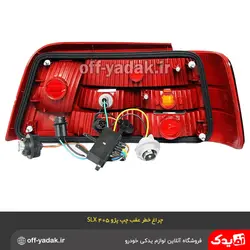 چراغ خطر عقب چپ پژو 405 SLX مدرن