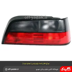 چراغ خطر عقب راست پژو پارس ELX دودی تیره فن آوران