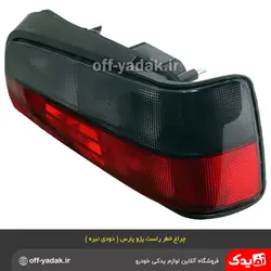 چراغ خطر عقب راست پژو پارس ELX دودی تیره فن آوران