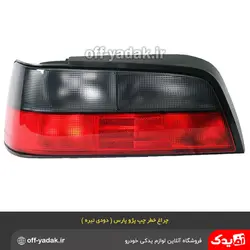 چراغ خطر عقب چپ پژو پارس ELX دودی تیره فن آوران