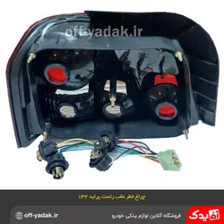 چراغ خطر عقب راست پراید 132 فن آوران پلی کربنات با سوکت