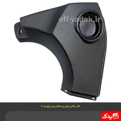 قاب سه گوش بالای رودری جلو چپ پژو 405 و پارس قدیم مشکی