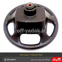 غربیلک فرمان پژو 405 SLX و پارس جدید مشکی  ( آذین پارت )