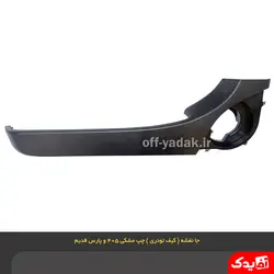 جا نقشه ( کیف رودری ) جلو چپ پژو 405 مشکی ( آذین پارت )