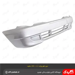 سپر جلو پراید 132 ، 111 سفید با خار سپر ( سرو صنعت سپاهان )