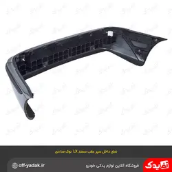 سپر عقب سمند LX نوک مدادی متالیک ( سرو صنعت سپاهان )