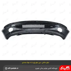 سپر جلو کامل پژو 206 نوک مدادی متالیک ( سرو صنعت سپاهان )