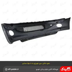 سپر جلو کامل پژو 206 نوک مدادی متالیک ( سرو صنعت سپاهان )