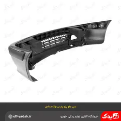 سپر جلو پژو پارس نوک مدادی متالیک ( سرو صنعت سپاهان )