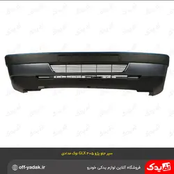 سپر جلو پژو 405 GLX دیاق فلزی خاکستری دلفینی متالیک ( سرو صنعت سپاهان)