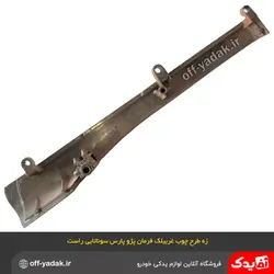 زه تزئینی راست طرح چوب غربیلک فرمان پارس جدید سوناتایی اصلی