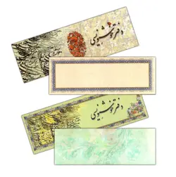 دفتر خوشنویسی سرمشق