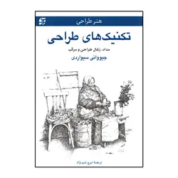 تکنیک های طراحی (مداد، زغال طراحی و مرکب)