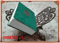 طرح رحل قرآن