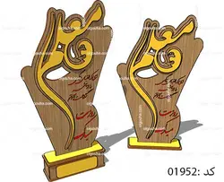 طرح لیزر تندیس معلم با و بدون پایه