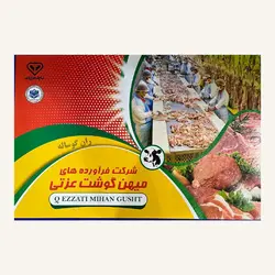 ران گوساله (ماده گاو) منجمد میهن گوشت عزتی