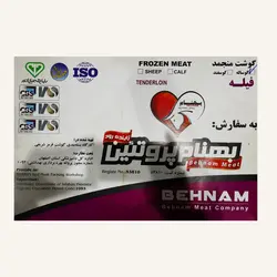 فیله گوساله (ماده گاو) منجمد بهنام پروتئین