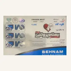 قلوه گاه گوساله (ماده گاو) منجمد بهنام پروتئین