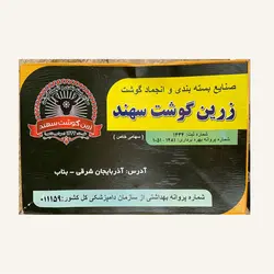 قلوه گاه گوساله (ماده گاو) منجمد زرین گوشت سهند
