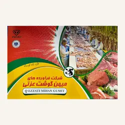 قلوه گاه گوساله (ماده گاو) منجمد میهن گوشت عزتی