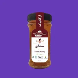 عسل ارگانیک سماق  658 گرمی سولاکان