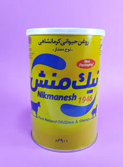 روغن کرمانشاهی نیک منش زرد ممتاز 900 گرم